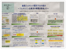 ミキ薬局研究発表会